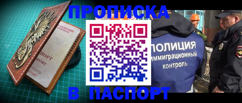 прописка в Кондопоге